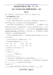 浙江省金华市兰溪三校(实验二中八中)2009—2010学年九年级上学期期中联考语文试卷(含答案)