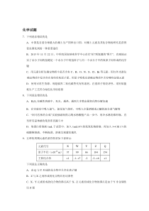 浙江省金华市浦江县2014届高三高考适应性考试理科综合化学试题