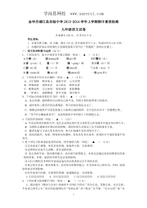 浙江省金华市浦江县实验中学2013-2014学年上学期期中素质检测九年级