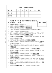 机修钳工技师模拟考试试题有答案