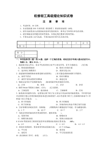 机修钳工高级理论知识试卷2