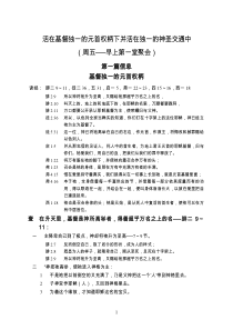 活在基督独一的元首权柄下并活在独一的神圣交通中