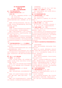 浙江省高一历史会考标准知识条目解答