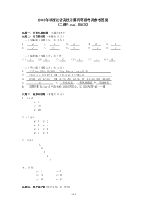 浙江省高校计算机等级考试参考答案