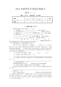 浙江省龙岩市新罗区2014中考模拟语文试题及答案