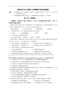 浙江省龙游中学2013届高三上学期期中考试生物试题