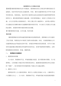 浅析我国为什么大力发展公共交通