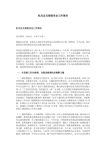 机关总支部委员会工作报告