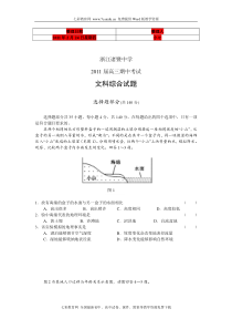 浙江诸暨中学2011届高三期中考试文综