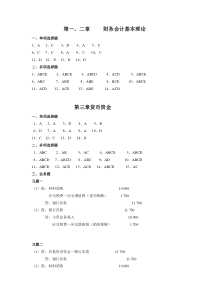 浙江财经学院中级财务会计习题答案