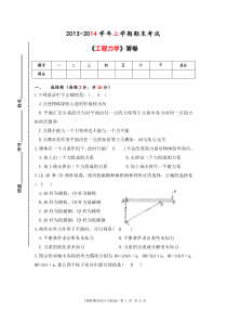 机制工程力学答卷A