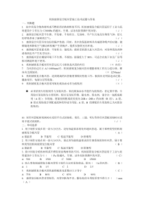 机制玻镁复合板风管施工技术试题与答案