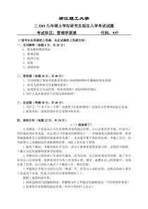 浙理工2009管理学试卷