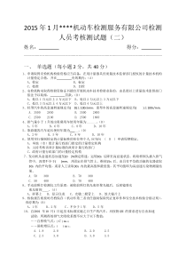 机动车安检尾气测试题2