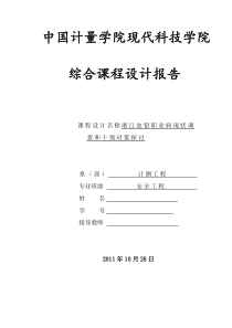 浙江血铅职业病现状调查和干预对策探讨