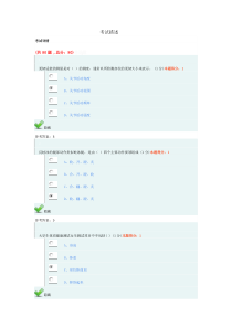 浙财大体育考试部分题库