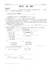 浦东补习班高一化学酯油脂