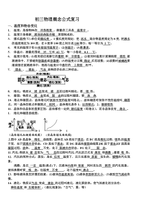 浦南中学初三物理概念公式复习