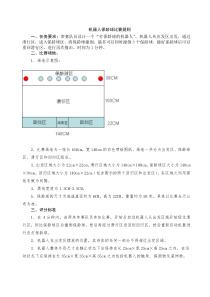 机器人保龄球比赛规则