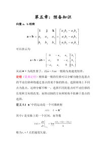 机器人及其控制第四章