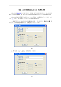 浩辰CAD教程之块填充实例