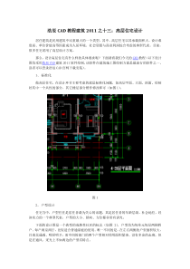 浩辰CAD教程建筑之高层住宅设计