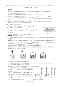 浮力中考复习学案