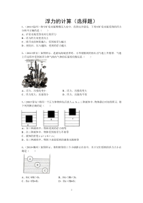 浮力的计算公式