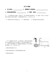 浮力计算题专题训练