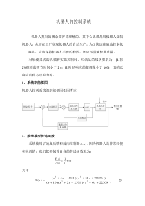 机器人的控制系统