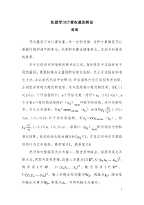 机器学习计算权重的方法