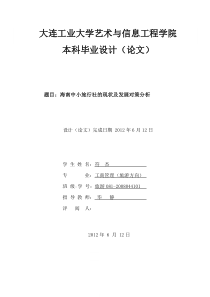 海南中小型旅行社的现状及发展分析论文