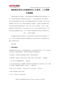 海南事业单位公共基础知识人文常识三大国粹之国画篇