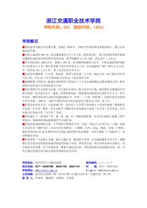 浙江交通职业技术学院