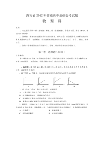 海南会考物理试卷《新思想教育提供》