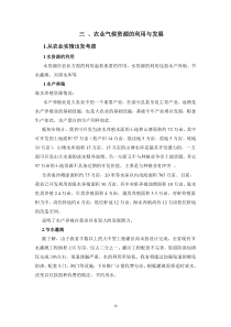 海南农业气候资源的利用第三章