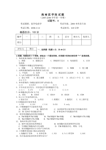 海南医学院医学免疫学试题2004