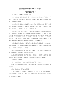 海南医学院应用统计学专业实习手册2013年10月终稿