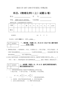 海南大学《物理化学》(上)试题(A卷)