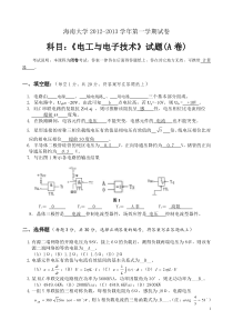 海南大学《电工与电子技术》(A)试题部分