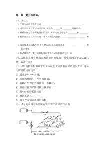 机床复习与思考