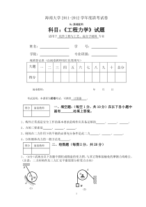 海南大学工程力学期末试卷