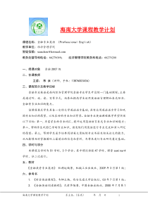 海南大学课程教学计划