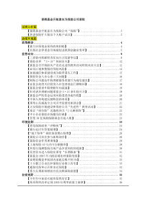 保险行业--保障基金开航意在为保险公司保险（DOC 65页）