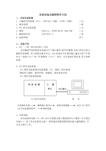 机床电气与PLC实验指导书