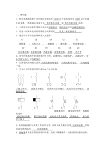 机床电气控制与PLC习题与答案