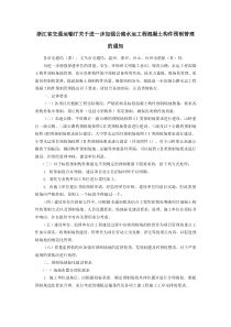 浙江省交通运输厅关于进一步加强公路水运工程混凝土构件预制管理的