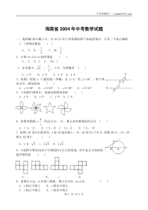 海南省2004年中考数学试题