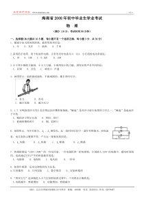 海南省2008年初中毕业生学业考试物理试卷