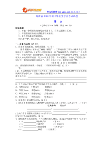 海南省2008年初中毕业生学业考试试题